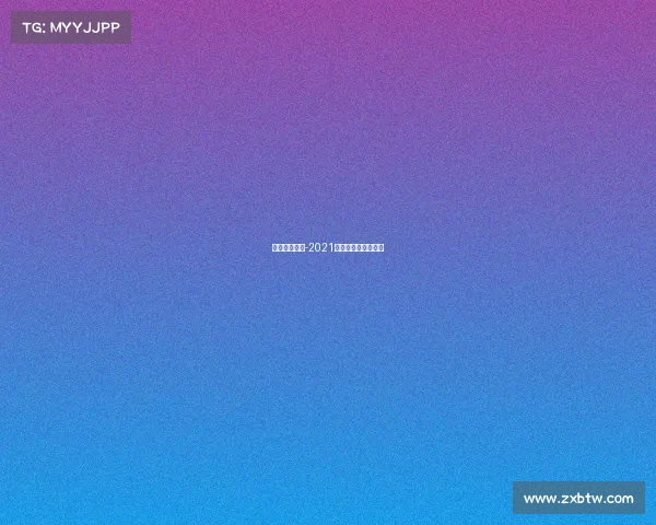 广州乒球赛事-2021年广州市乒乓球比赛